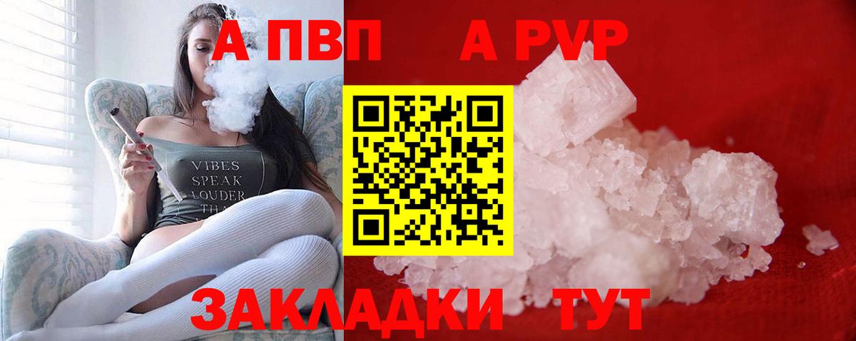 Альфа ПВП кристаллы  Вход с VPN  APVP Соль  Альфа ПВП Соль  Учалы 