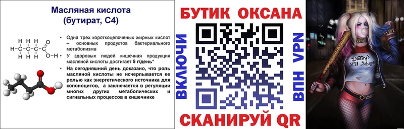 Бутират буратино  Учалы 