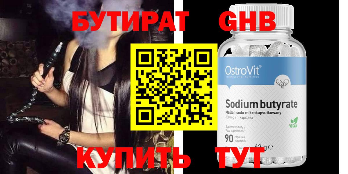 БУТИРАТ жидкий экстази Учалы