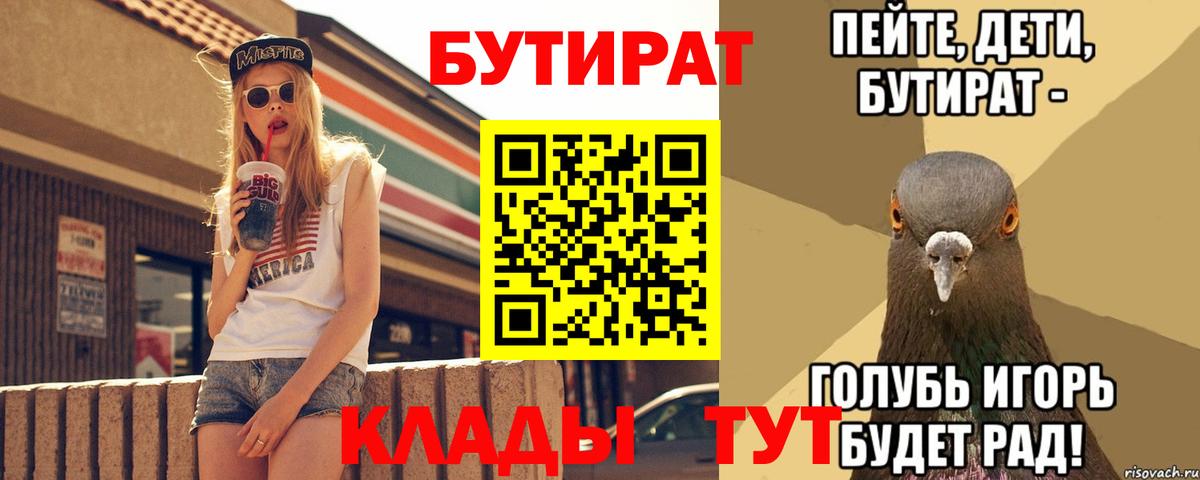Учалы  БУТИРАТ жидкий экстази  БУТИРАТ  Вход с VPN 