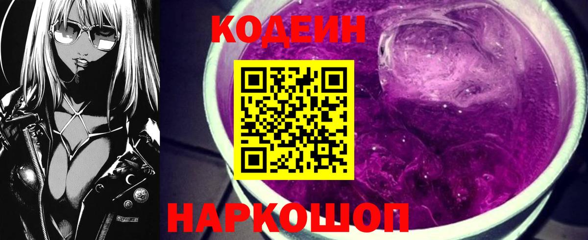 Учалы  Кодеиновый сироп Lean Purple Drank  Codein напиток Lean (лин)  Вход с VPN 