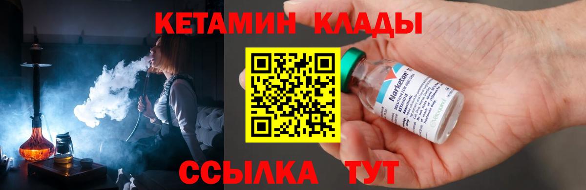 Кетамин VHQ  Вход с VPN  Учалы 
