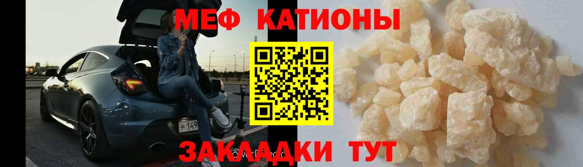 Меф мяу мяу мука Учалы