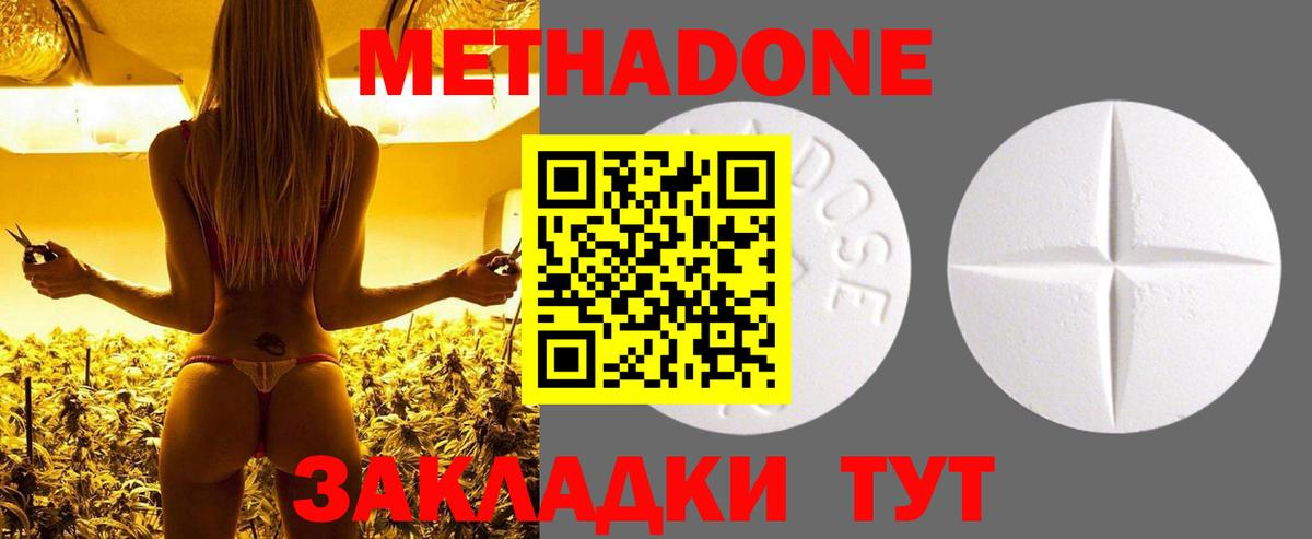 Метадон methadone Учалы