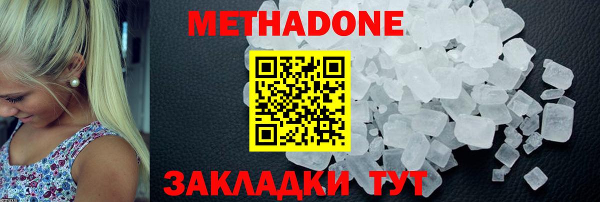 МЕТАДОН methadone  Вход с VPN  Учалы 