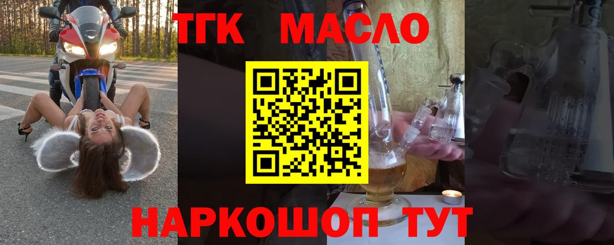 ТГК вейп с тгк  Дистиллят ТГК концентрат  Вход с VPN  Учалы 